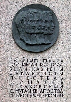Monument marking the site where the five Decembrist leaders were executed, St. Petersburg.